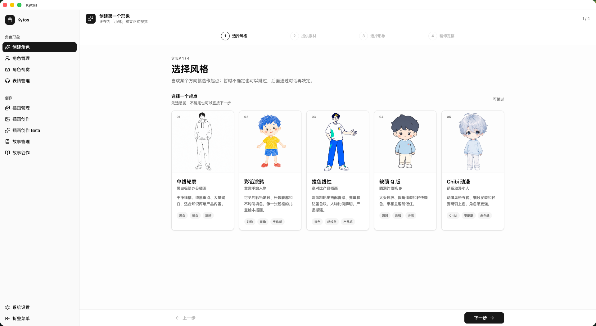 创建角色页面