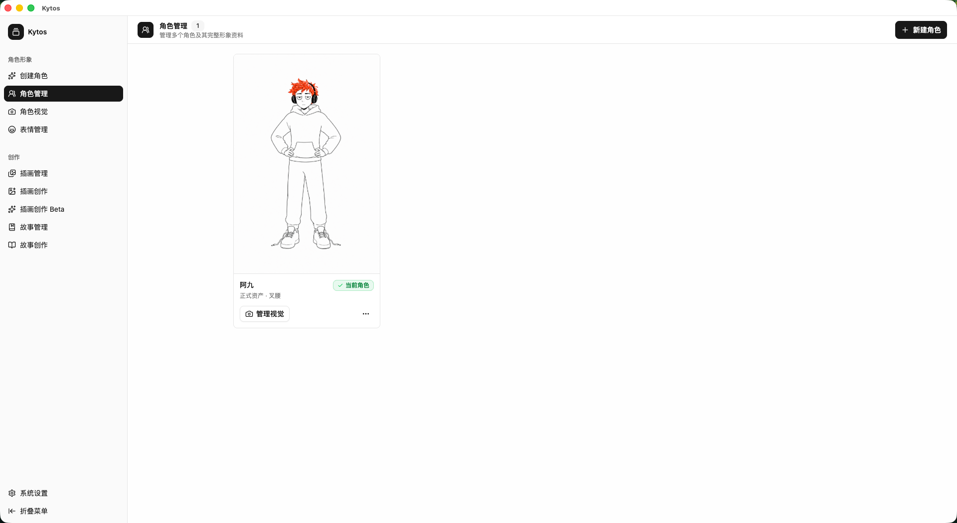 角色管理页面