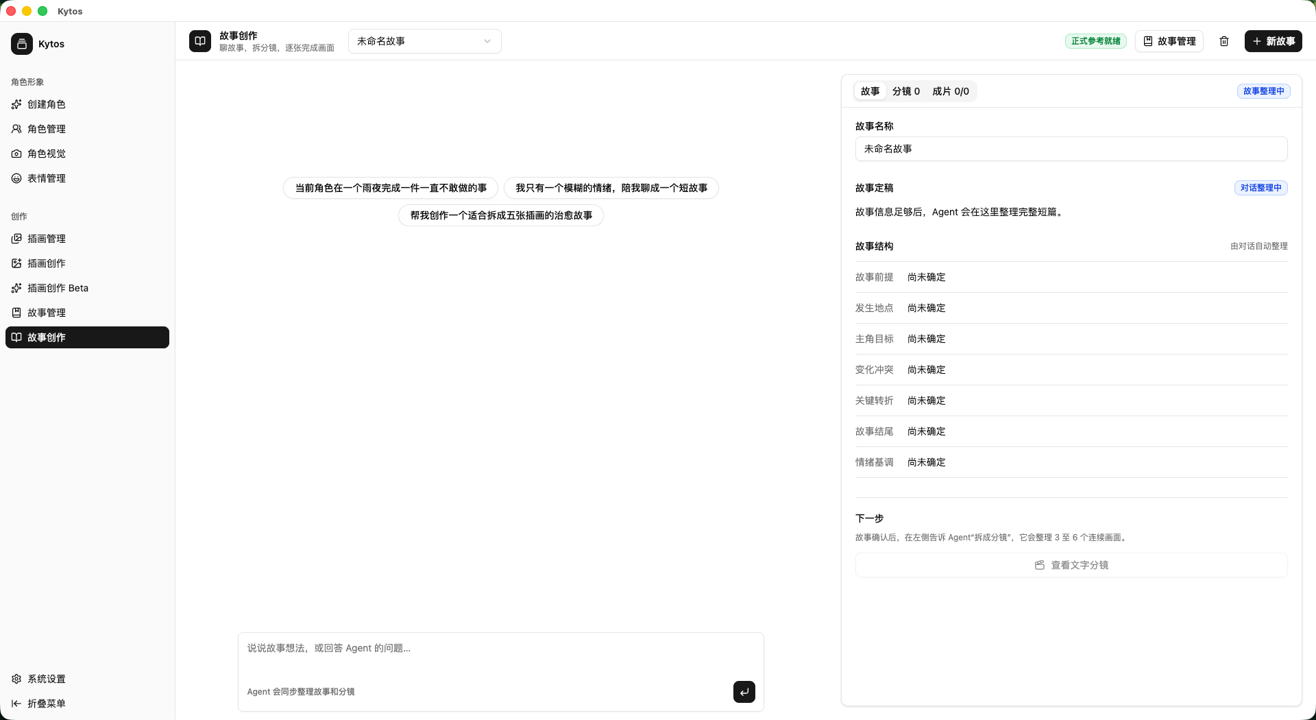 故事创作页面