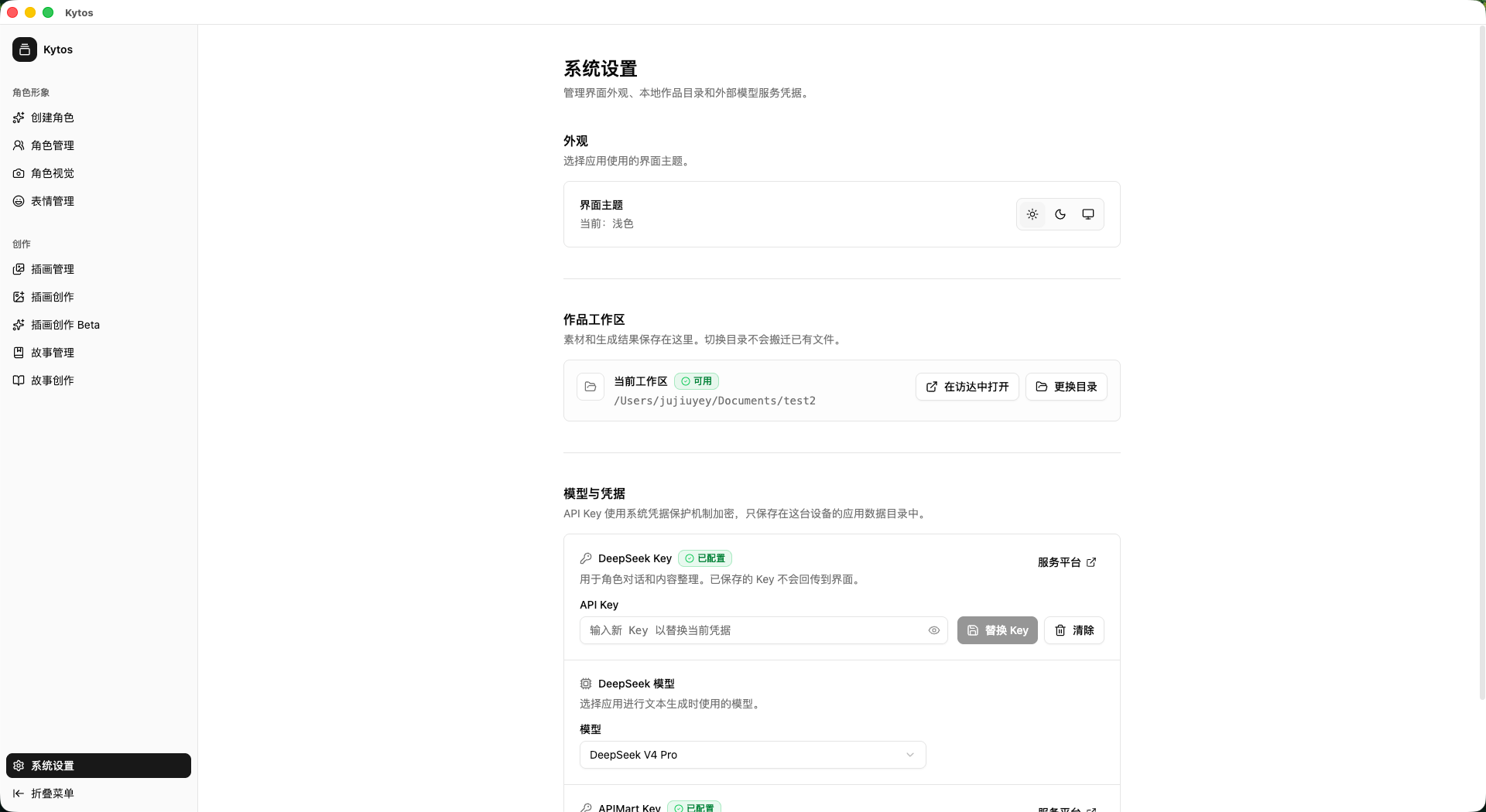 系统设置页面